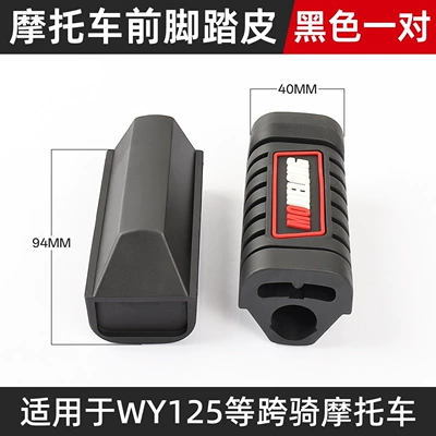 Modified WY125-A/C footrest rubber covers Motorcycle pedals - wy125-front-footrest-leather-black-anti-slip-and-wear-resistant