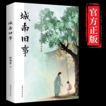 城南旧事林海音原著读物五六年级小学生青少年文学名著课外阅读书