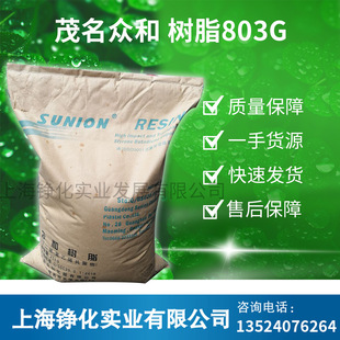 Ready Supply K Glue/mao Mingzhonghe/SL-803 Food Grade K Glue 803g Butben Transparent Anti-flush Resin