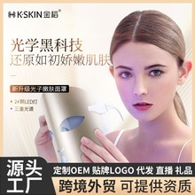 金稻光谱仪美容仪器家用脸部美容面罩红蓝光led光子嫩肤仪