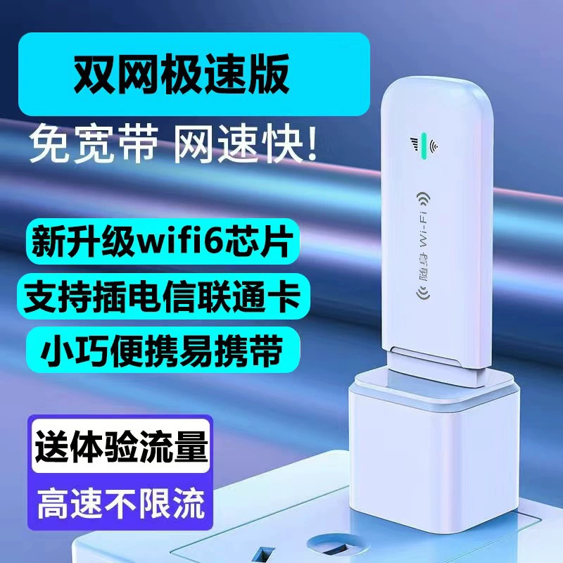 USB Wi-Fi 6 адаптер портативная точка доступа без SIM