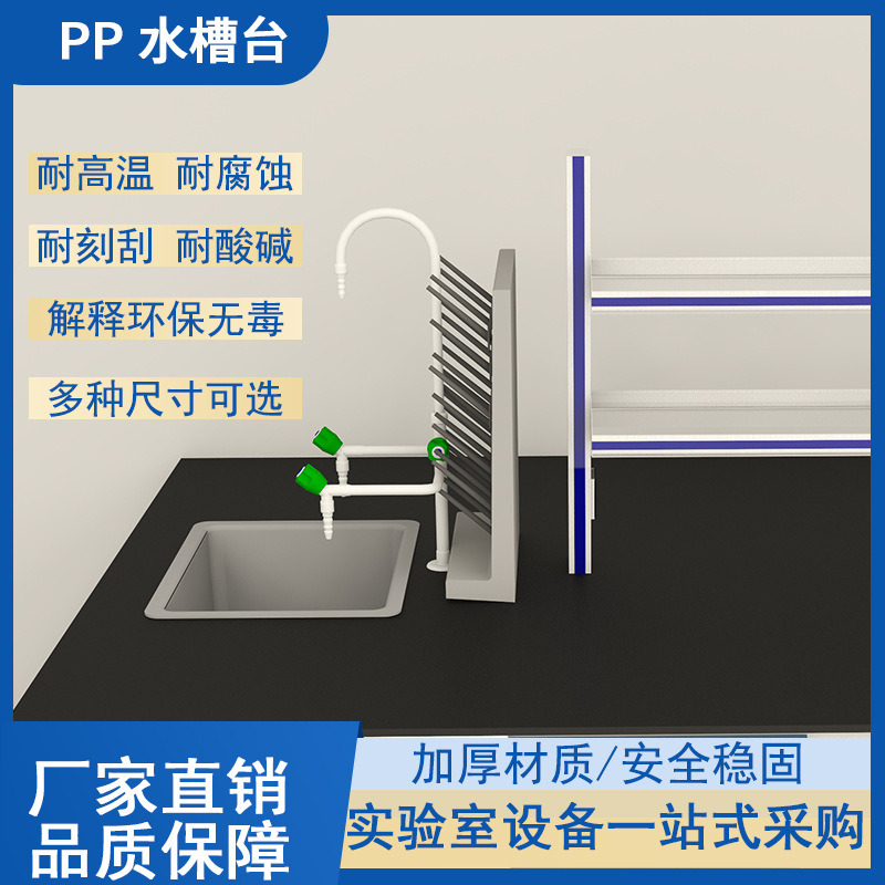 实验室化验室PP水槽中号高密度耐酸碱防腐化验水池水盆耐腐蚀