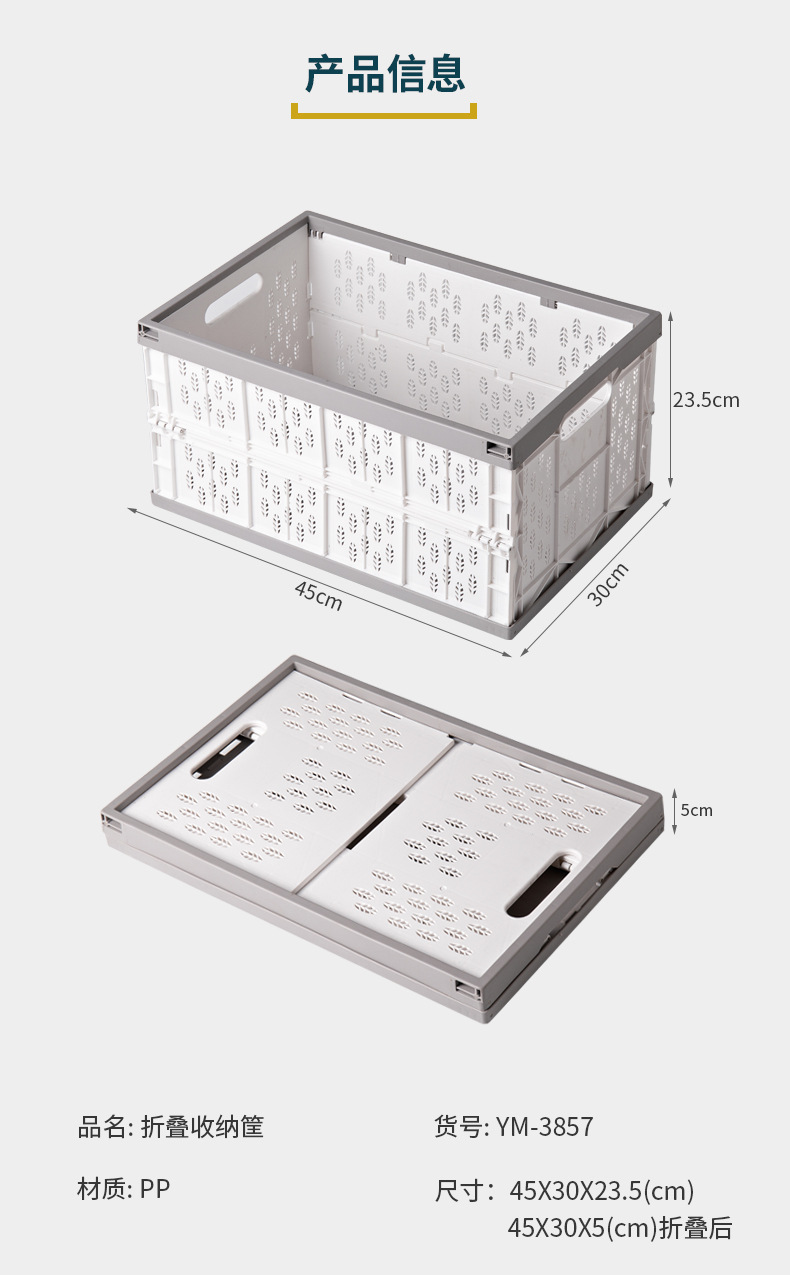 YM-3857折叠筐_10