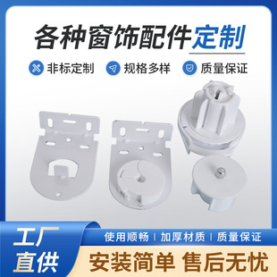 Non-Standard Roller Blind Accessories, Customized Adjustable Controller, Hand-Pull Rope Curtain Bracket, Curtain Accessories, Deceleration Roller Blind Head