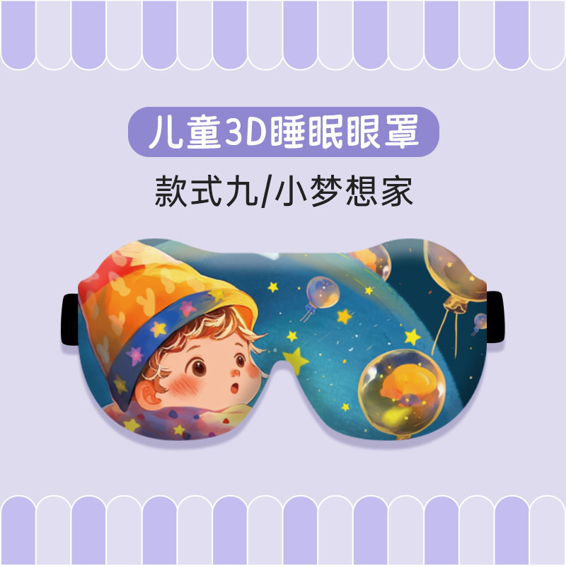 午睡遮光睡眠眼罩女童孩男睡觉睡眠儿童眼罩学生3d午休护眼罩立|undefined