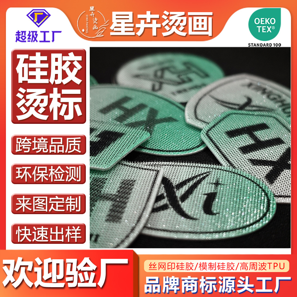 高端牙刷绣效果硅胶标3D厚板热转印烫画运动球衣logo定制不脱落