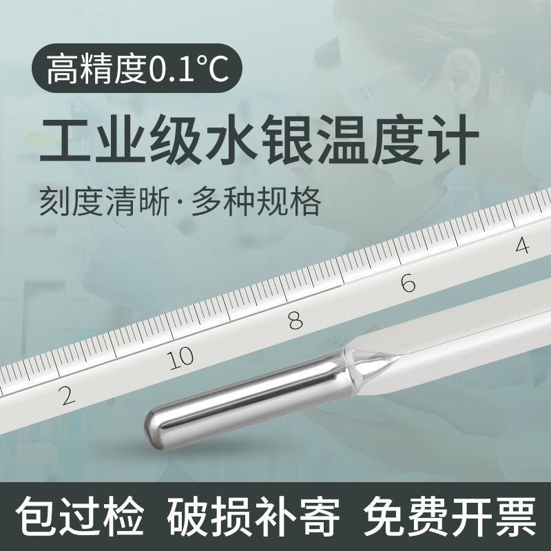 水银温度计精密工业化工高温高精度0.1实验室用玻璃棒温度表