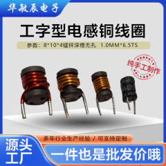 工字型电感铜线圈批发插件工字型电感3.5*6mm大电流 功率插件电感