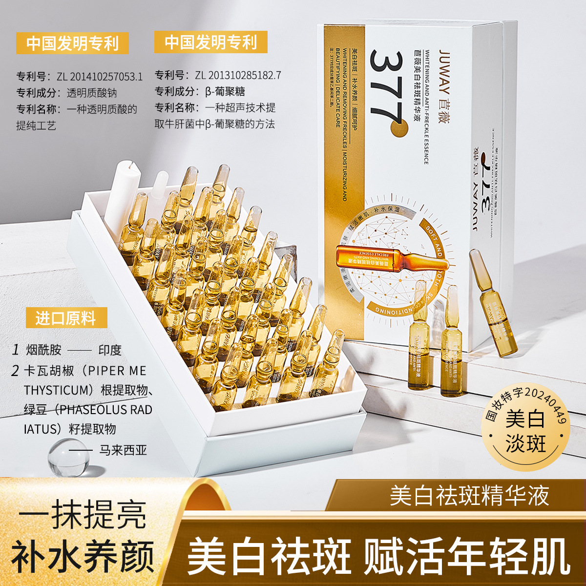 JUWAY苣薇美白祛斑精華液 補水保濕水潤煥靚美白淡斑安瓶精華