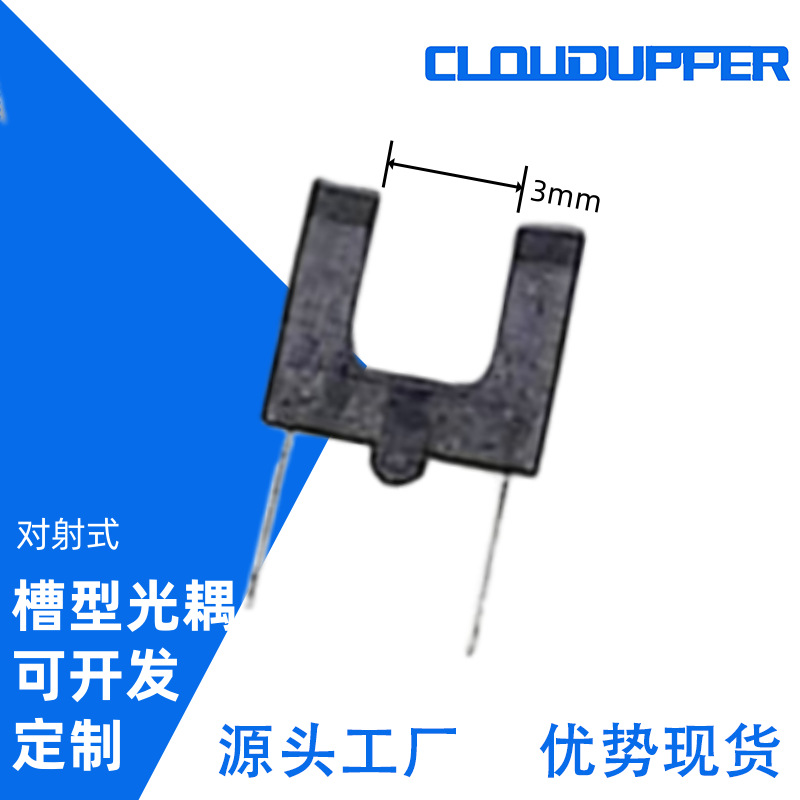 原装厂家供应罗姆直射式光电开关RPI-352 槽式光电开关RPI352