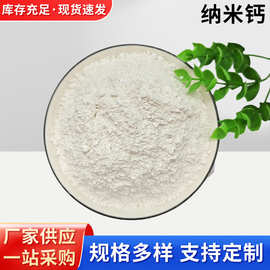 轻质活性纳米碳酸钙造纸填充堵漏剂专用碳酸纳米碳酸钙超细填充粉