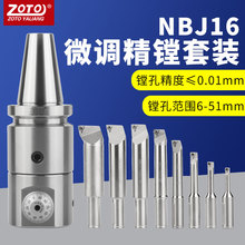 ZOTO台湾镗刀 CNC加工中心镗刀套装NBJ16微调精镗头BT30/BT40镗刀