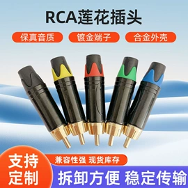 音视频插头;连接器;音视频插座