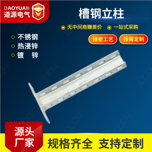Factory Direct Supply of Channel Steel Columns, Stainless Steel Hot-Dip Galvanized Pipe Gallery Brackets, Power Cable Engineering Columns