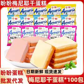 盼盼梅尼耶干蛋糕面包饼干多口味小包装办公室休闲小零食解馋小吃