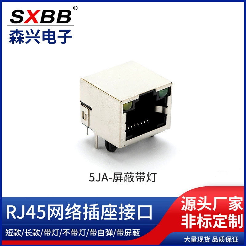 RJ45 5JA 1X1 8P8C экранированный с лампой без гнезда сетевой разъем