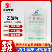 科伦多无水乙酸钠 食品级醋酸钠食品添加防腐剂 现货批发欢迎订购