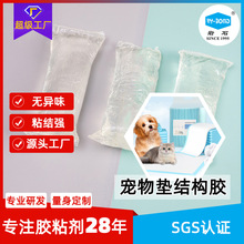 吸水宠物尿垫结构胶狗狗训练尿垫压敏胶猫咪隔尿垫尿片热熔压敏胶