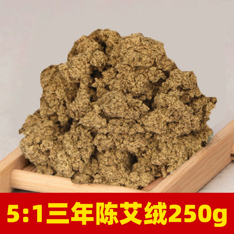 5:1三年陈艾绒250g