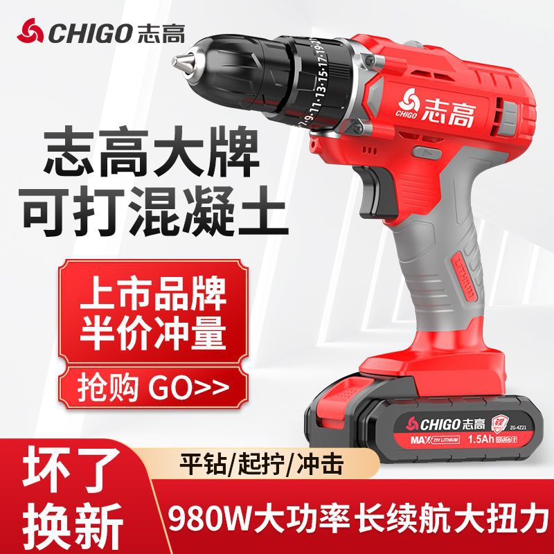 志高锂电钻充电手电钻双速多功能家用小型手枪钻冲击钻电动螺丝刀