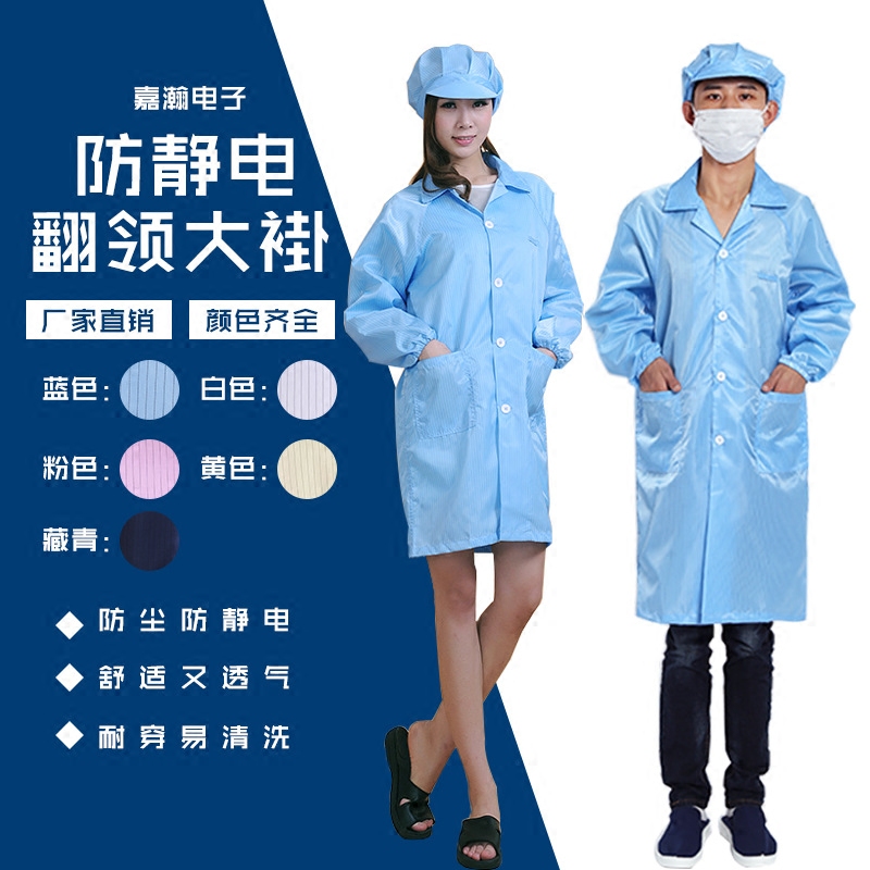 防静电衣服大褂条纹翻领无尘防尘衣防护蓝白色男女车间工作服长款