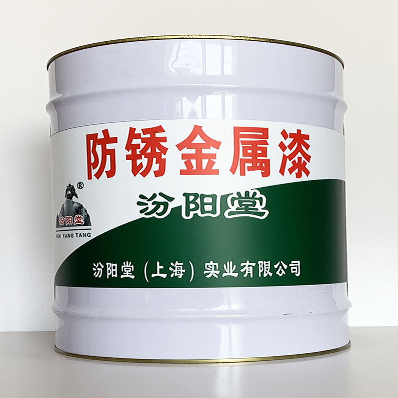 防锈金属漆、工期短、防锈金属漆材料、性能好