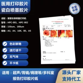 相纸;彩喷纸;胶片、胶卷