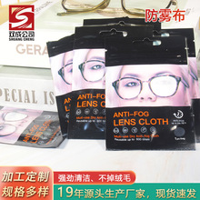 可加工高档防雾眼镜布屏幕防雾专业清洁布超细纤维眼镜片擦拭纸巾