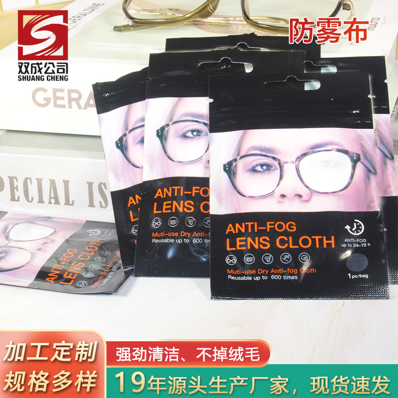 可加工高档防雾眼镜布屏幕防雾专业清洁布超细纤维眼镜片擦拭纸巾