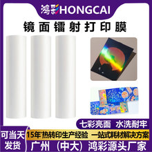 镜面七彩镭射打印膜DTF白墨烫画烫印膜热转印特殊膜材料工厂批发