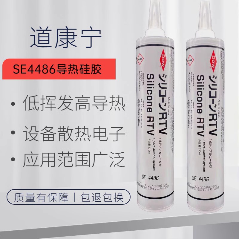 dowsil陶熙道康宁SE4486 导热胶 LED快干绝缘胶 电源散热器粘接胶