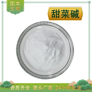 甜菜碱 水溶 无水甜菜碱粉  107-43-7 甜菜碱粉 厂家批发现货包邮