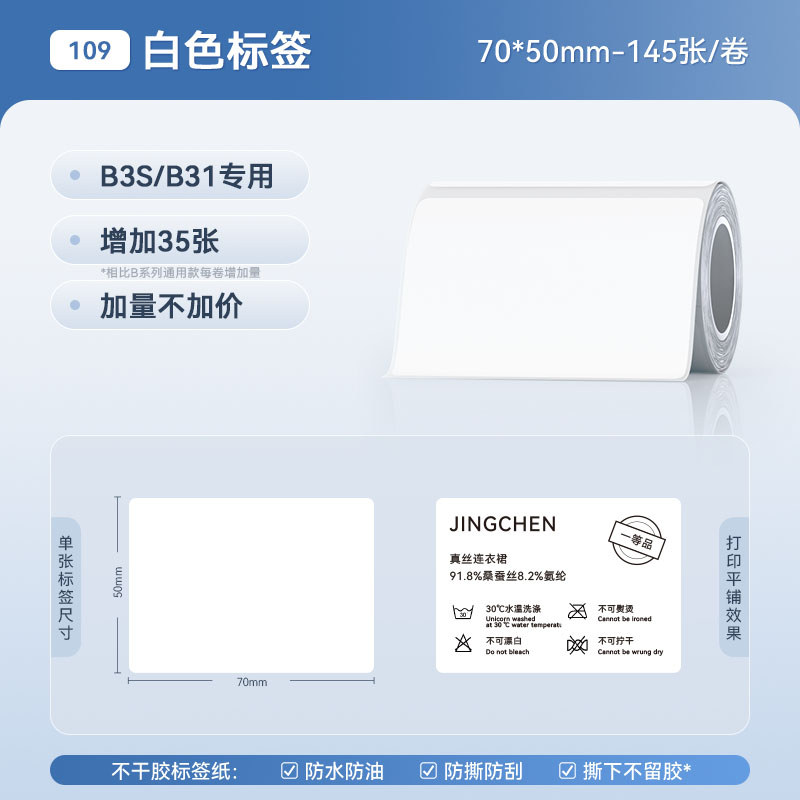 b(109) 흰색 70*50mm-145장