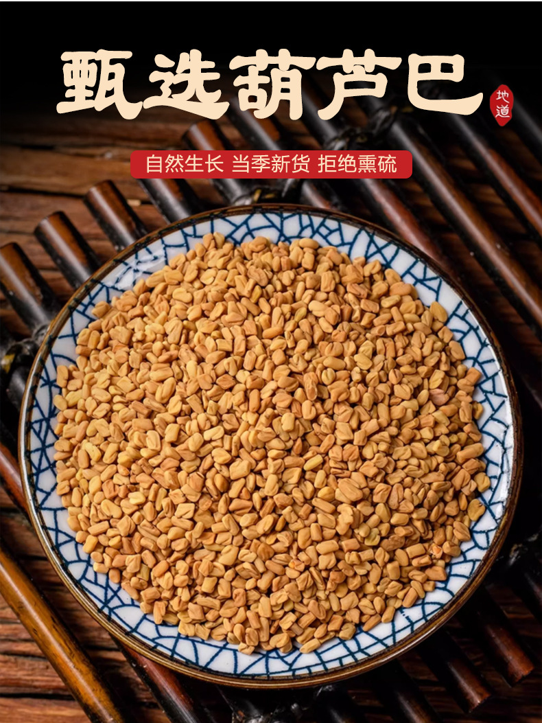Fenugreek Seeds Hu Lu Ba 500g Dried Trigonella foenum-graecum for Decoction and Culinary Use key features