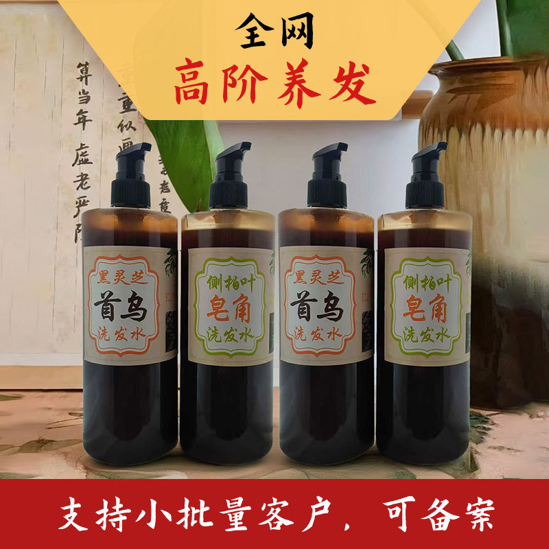 侧柏叶洗发水纯药材熬制中和草去屑止痒柔顺植物何首乌养发洗头膏|undefined