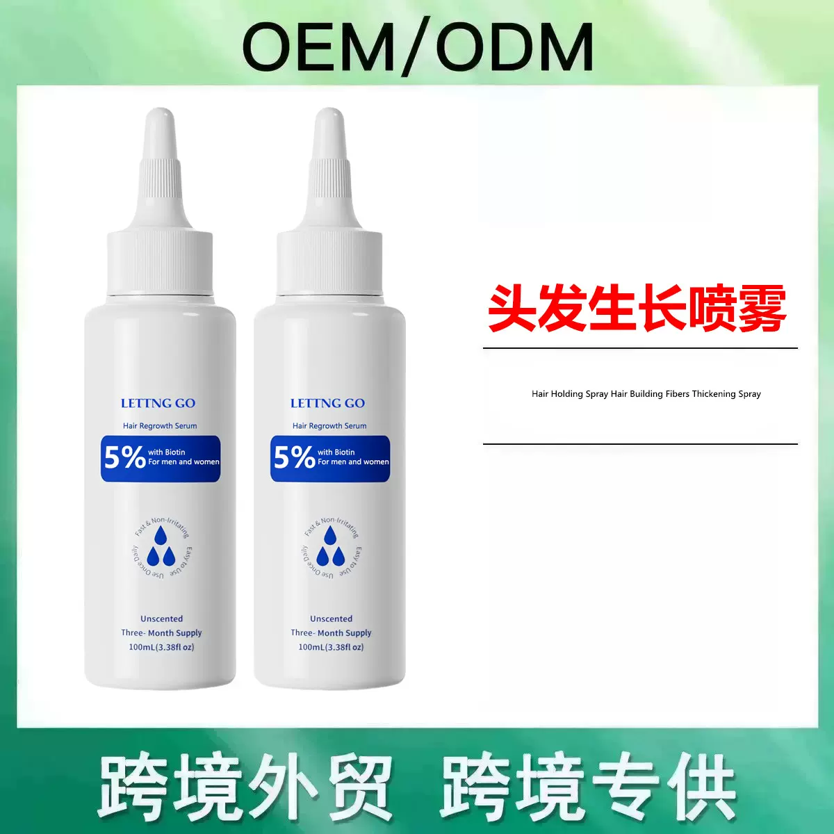 跨境热销米诺地亇护发液防脱育发剂密发营养慕斯护发柔顺密发喷雾
