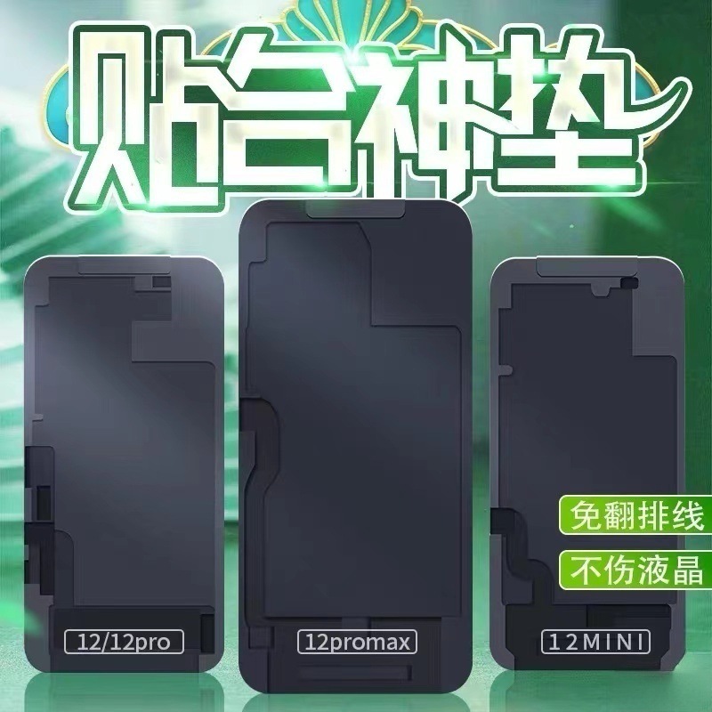 厂家直销苹果手机一体定位盖板贴合垫免翻排线硅胶垫