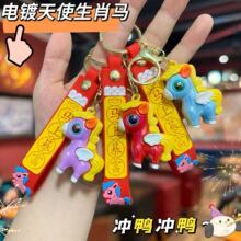 2026年新款可爱马年小马公仔钥匙扣学生书包小挂件pvc软胶小礼品