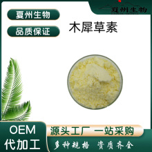 木犀草素98%   木樨草素原料 落花生壳提取 木犀草科