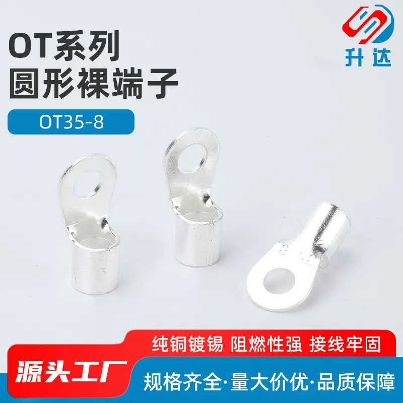 大量现货 OT35-8 紫铜焊口 铜鼻子焊接 圆型裸端头 冷压接线端子