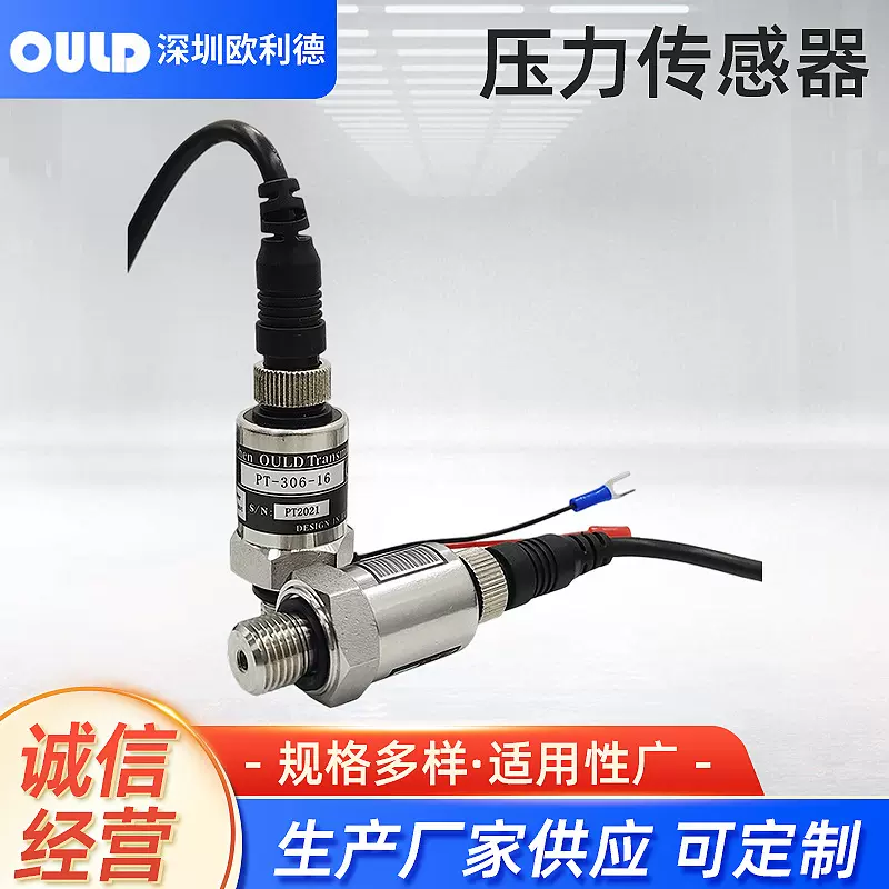 OULDPT-306螺杆式空压机压力传感器变送芯体通用测气压传感器供应
