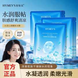 形象美水润弹滑和嫩肤冰膜收缩毛孔紧致嫩滑补水保湿面膜厂家批发