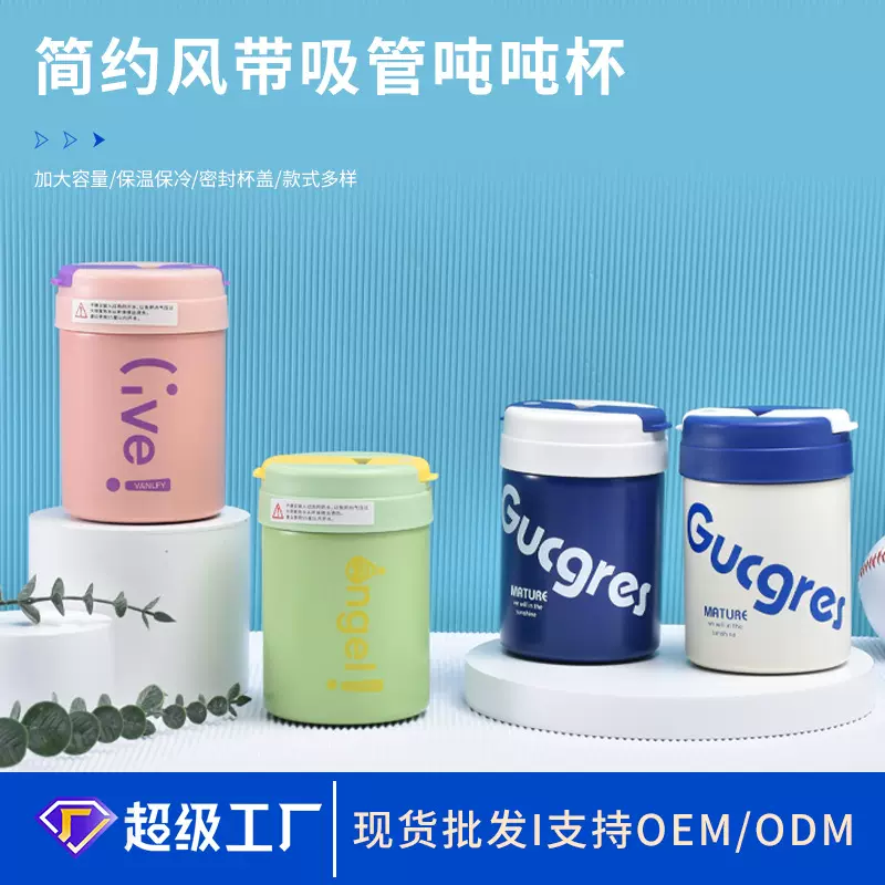 定制风带吸管吨吨杯男女通用保温杯户外夏季ins便携双饮咖啡杯