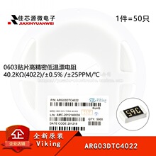 0603��Ƭ�߾��ܵ���Ư���� 40.2K&Omega;(4022) &plusmn;0.5% ARG03DTC4022