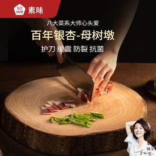 SOWE vegetarian mother ginkgo cutting board double-sided antibacterial mildew-proof vegetable pier solid wood chopping board cutting whole wood kitchen chopping board