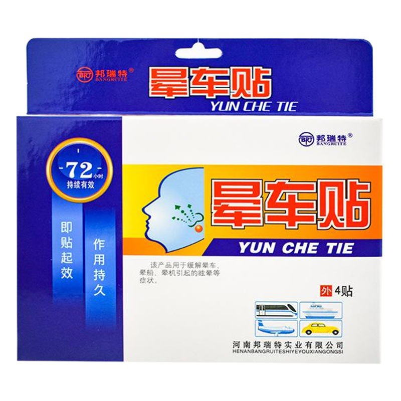 Factory Direct Supply of Daily Use Anti-Motion Sickness Patches, Natural Plant Extracts, Safe Bangruite Motion Sickness Patches Wholesale