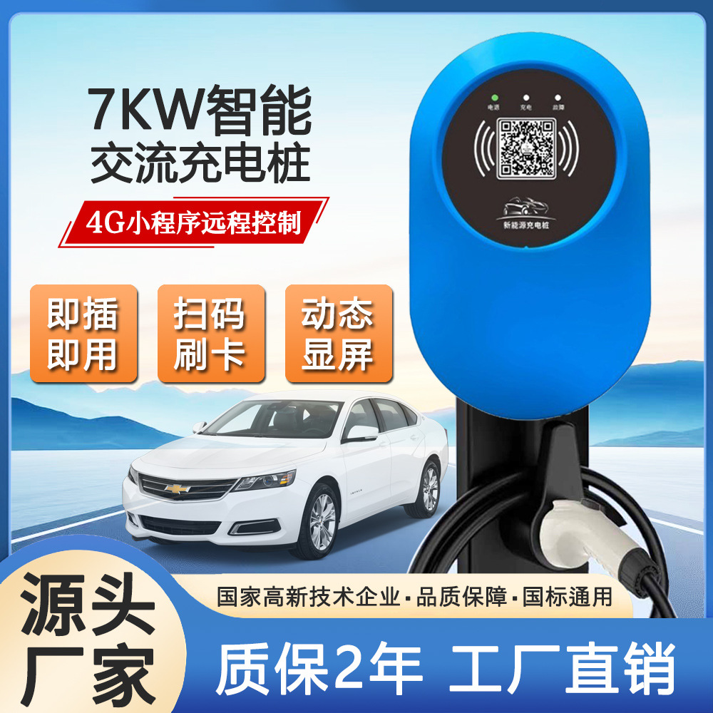 ����Դ�������׮7KW�������ù���4G��������ɨ��ˢ���������ǹ