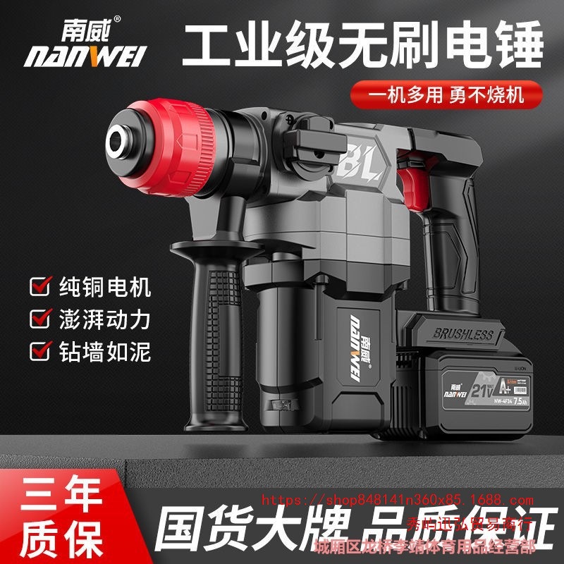 南威无刷充电电锤锂电冲击钻混凝土无线重型方柄电锤电镐电钻双用