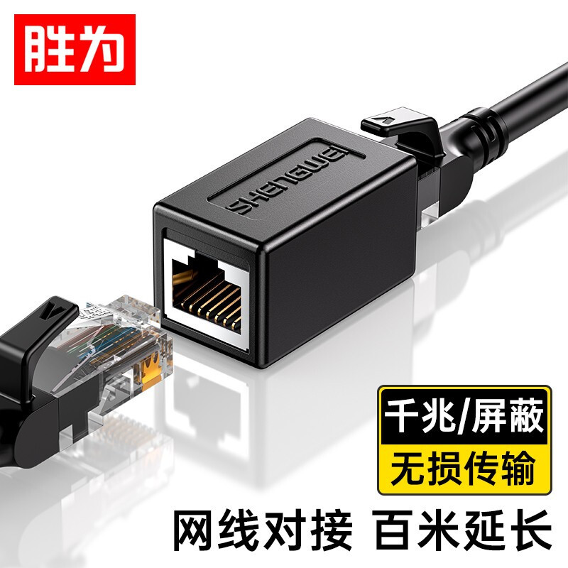 网络屏蔽对接头延长连接器 RJ45网口直通头 5/6类通用网线双通头