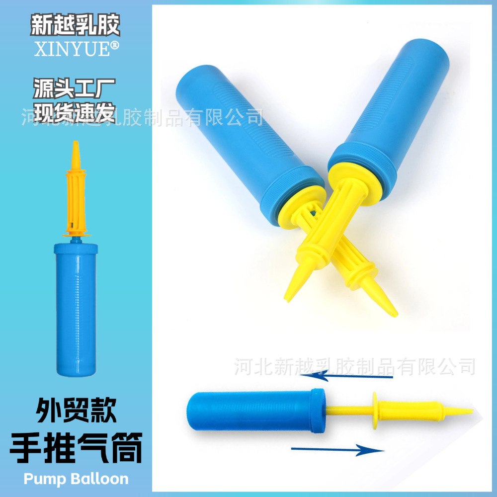 手推式打气筒便携铝箔乳胶气球充气玩具装饰结婚生日派对用品批发